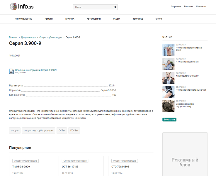 Info.GS — information website, blog
